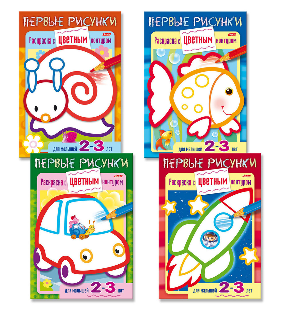 Раскраски для малышей с цветным контуром. Первые рисунки/Раскраски для детей- 4 книги в комплекте  #1
