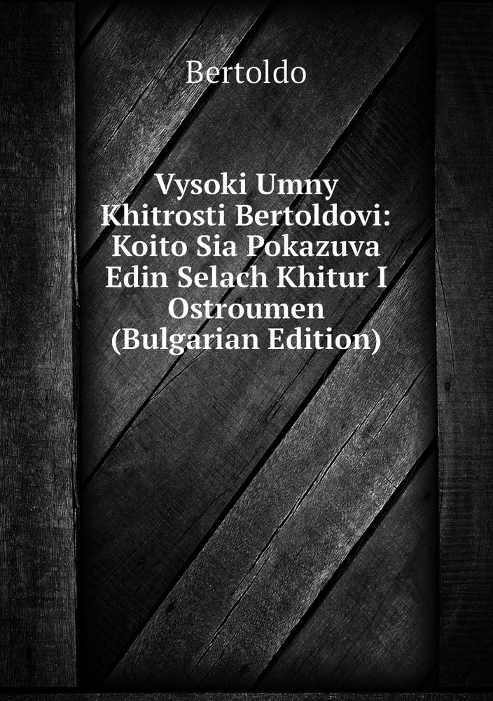 Vysoki Umny Khitrosti Bertoldovi: Koito Sia Pokazuva Edin Selach Khitur I Ostroumen (Bulgarian Edition) #1