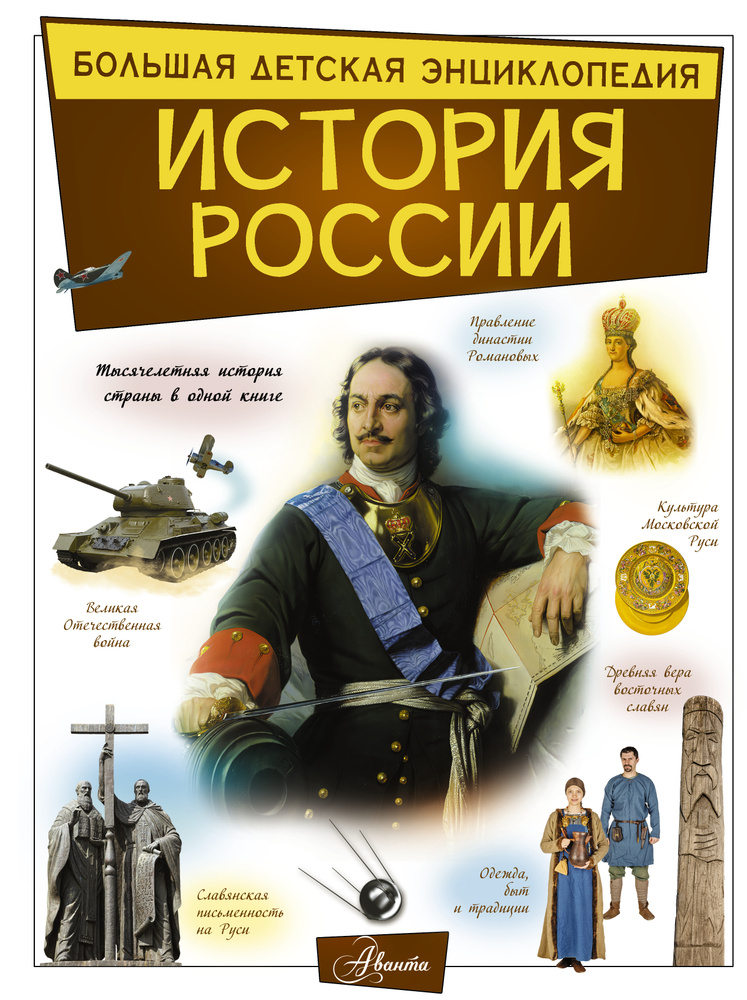 История России #1