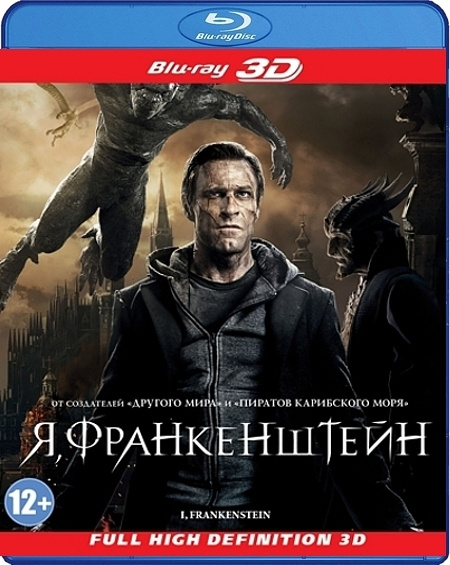 Я, Франкенштейн (Blu-ray 3D) #1