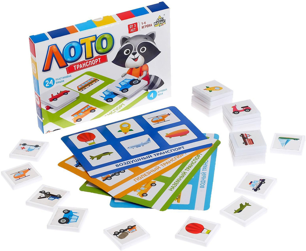 Детское развивающее лото "Транспорт", игровой набор из 24 пластиковых фишек + 4 игровых поля-карточки, #1