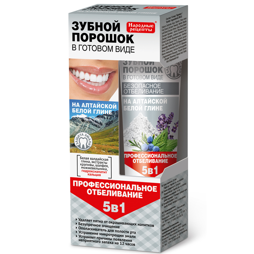 Зубной порошок Fito Косметик в готовом виде на алтайской белой глине серии  Народные рецепты, 45 мл - купить с доставкой по выгодным ценам в  интернет-магазине OZON (256804512)