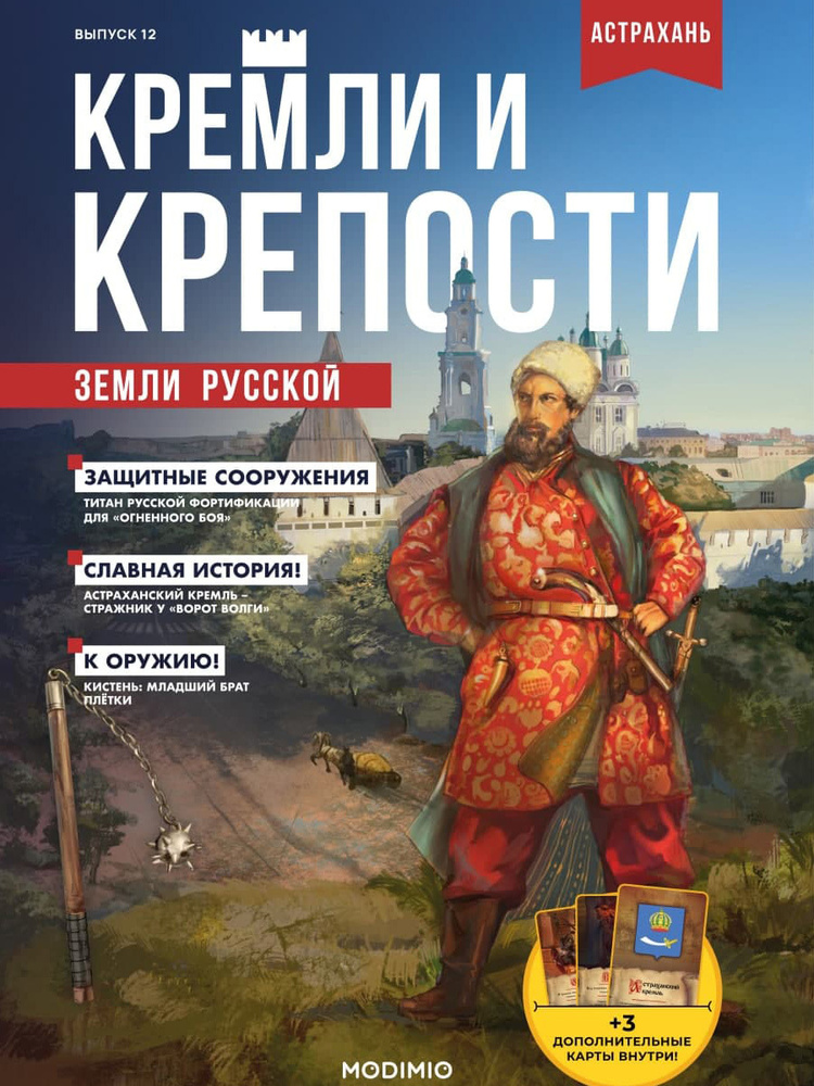 Кремли и крепости №12, Астраханский кремль #1