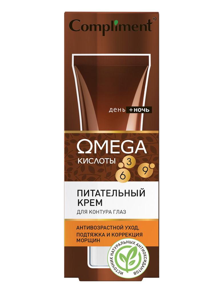 Compliment Крем для контура глаз Питательный OMEGA, 25 мл #1