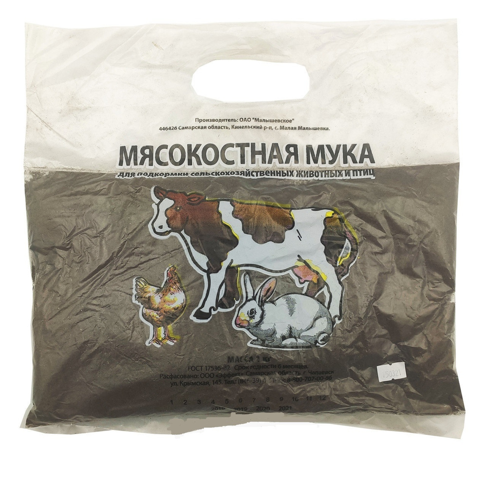 Кормовая добавка, Премикс "Мука мясокостная" 1кг #1