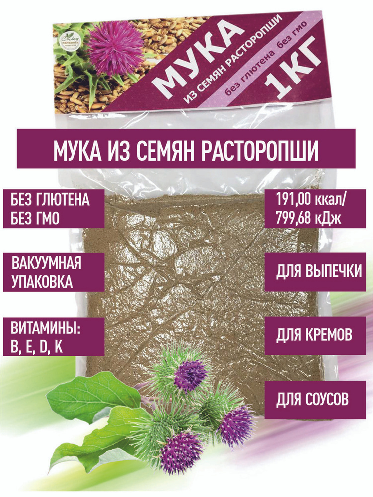 Мука из семян Расторопши 1 кг. веганские продукты ореховая  #1