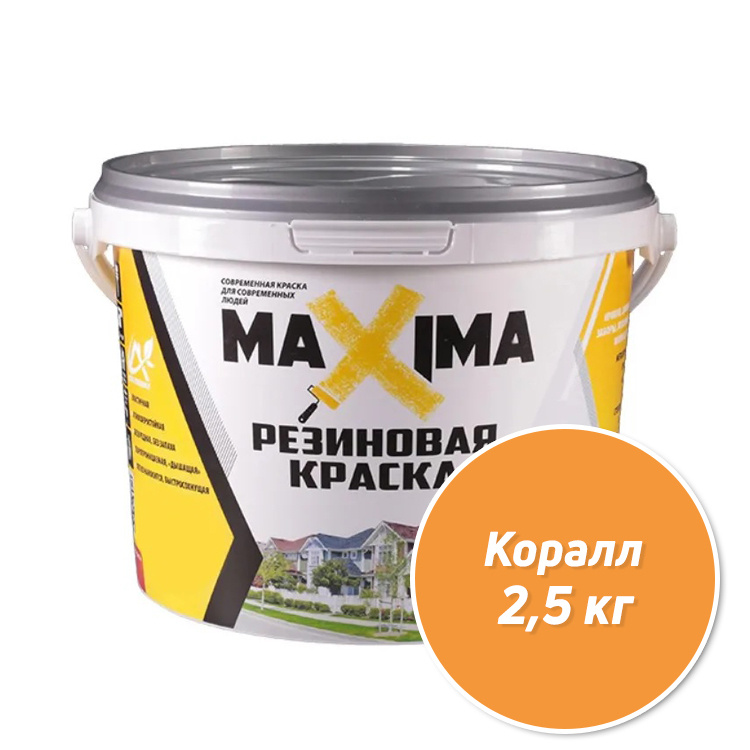 Резиновая краска MAXIMA №109 Коралл 2.5 кг #1