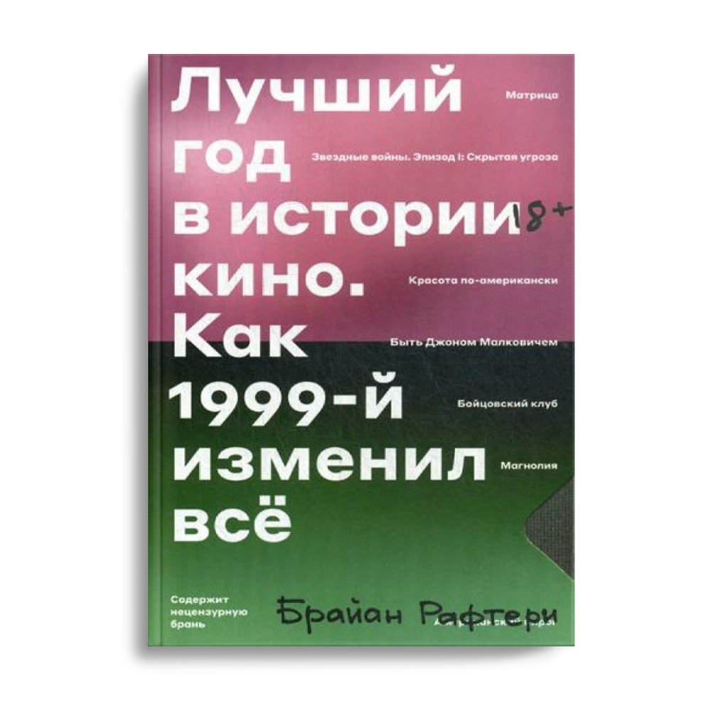 Лучший год в истории кино. Как 1999-й изменил все #1