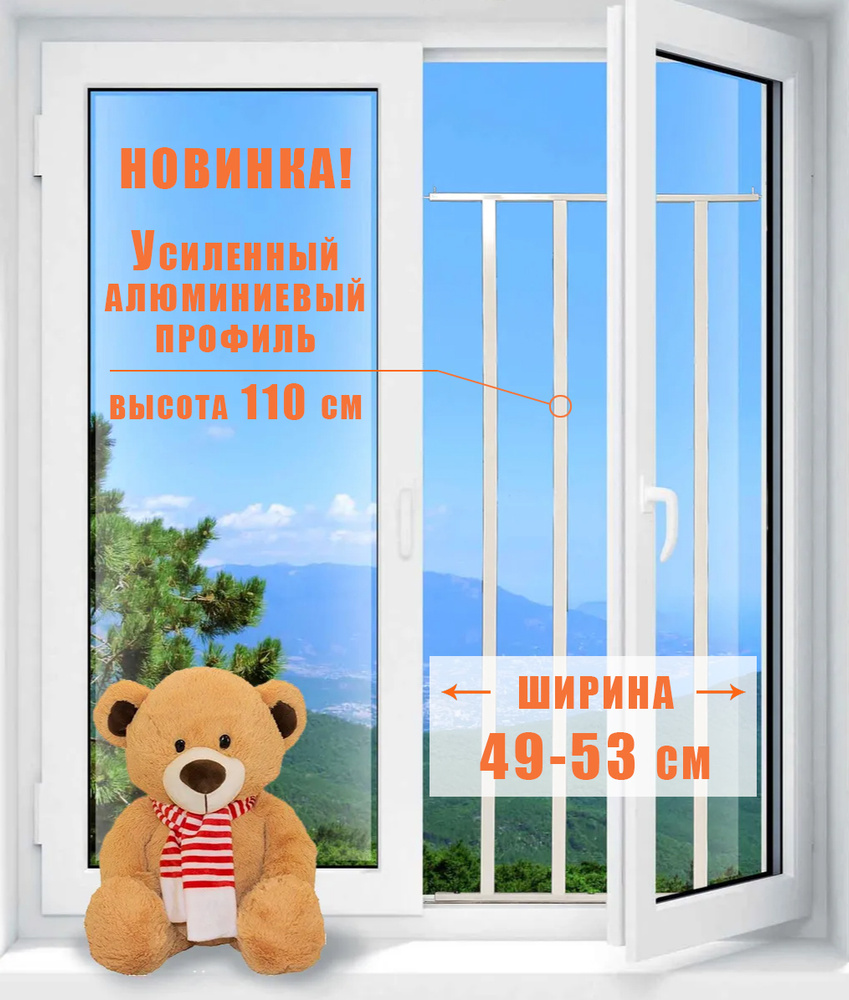 Барьер-решетка (49-53) на окно от выпадения детей. Высота 110 см. Ширина 49-53 см.  #1