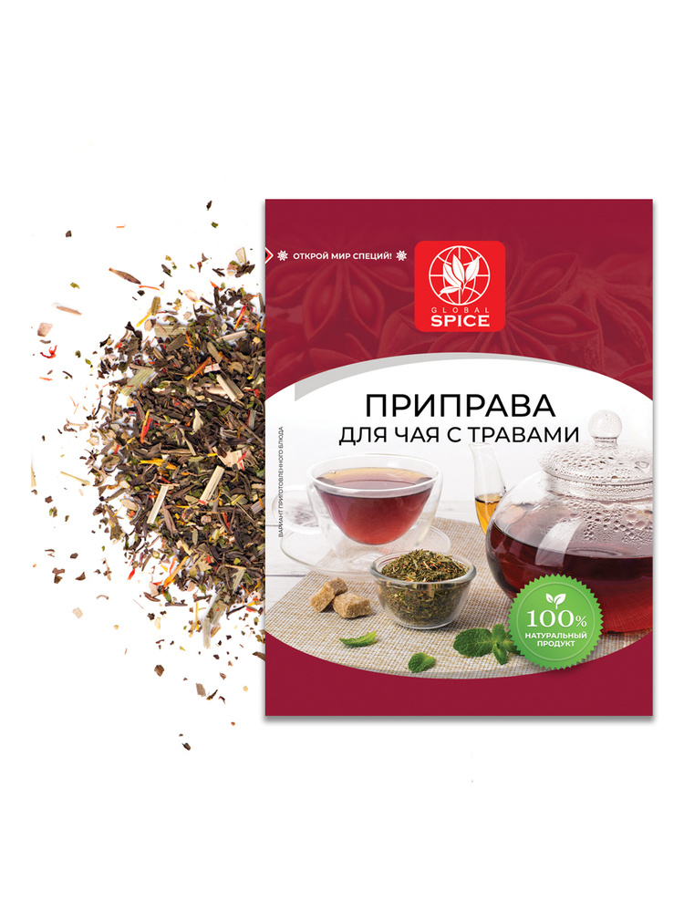 Приправа (смесь специй) для ароматного чая с душистыми травами Global Spice,10 г  #1