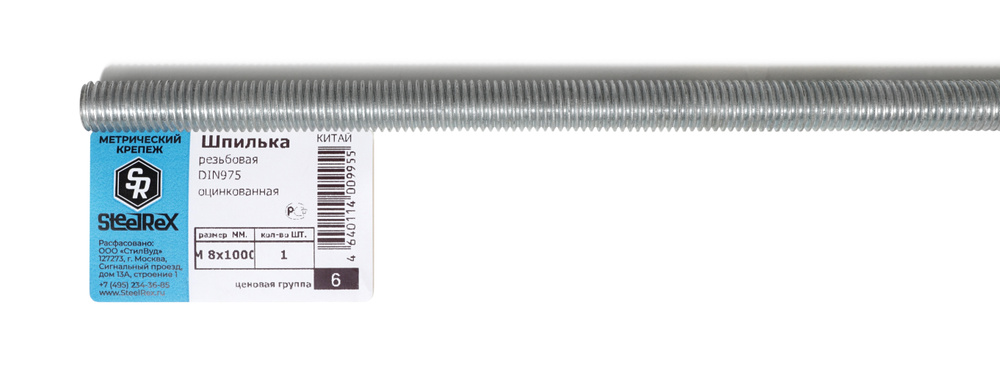 Шпилька резьбовая DIN 975, цинк М 8х1000 этикетка - 1 шт. (фасов.)  #1