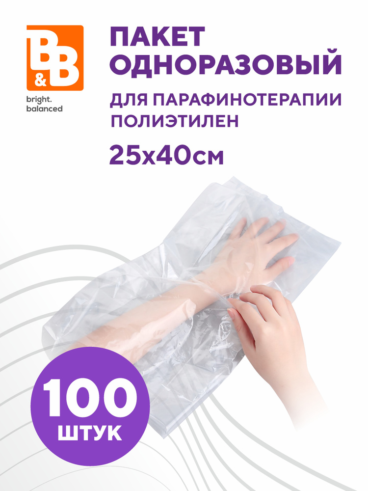 Пакеты для парафинотерапии рук и ног полиэтилен 25х40 - 100 штук в упаковке  #1