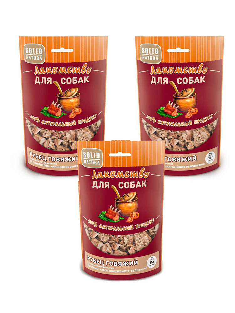 Лакомство для собак рубец говяжий, Solid Natura, упаковка 3 шт х 35 г ...