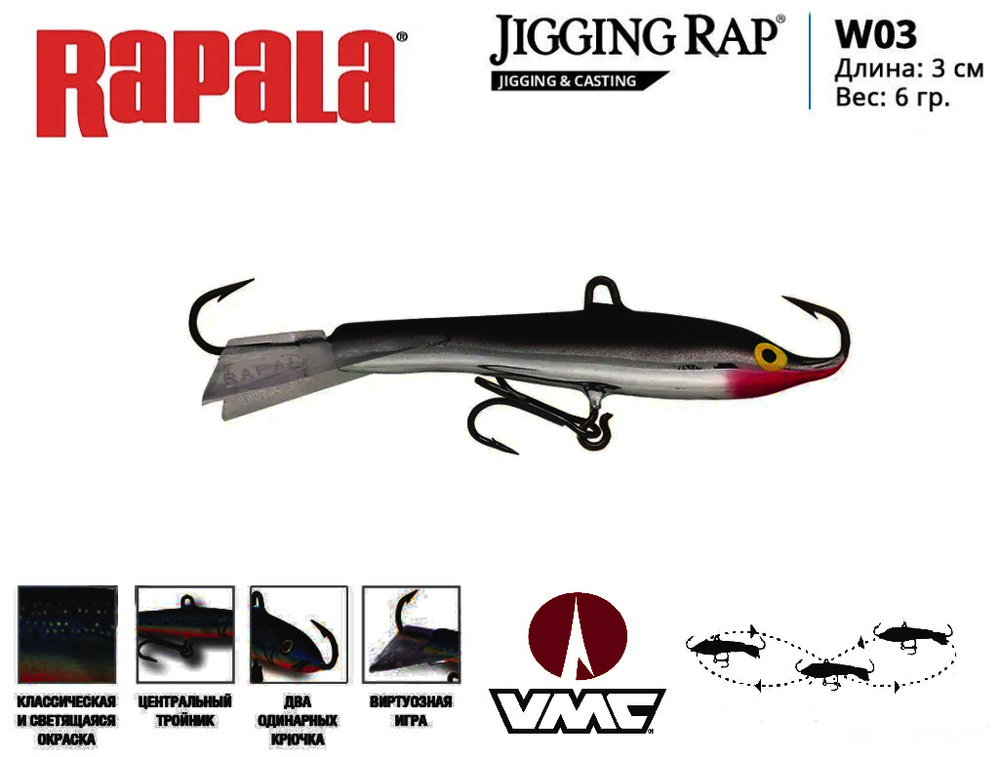 Балансир для зимней рыбалки RAPALA Jigging Rap 03 цвет S на щуку, на судака, на окуня 3см / 6гр балансир #1