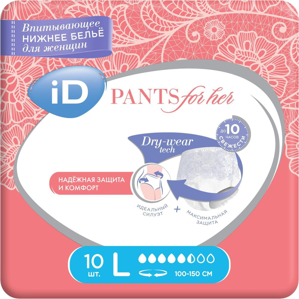 Впитывающие трусы для женщин iD PANTS For Her, размер L, 10 шт #1