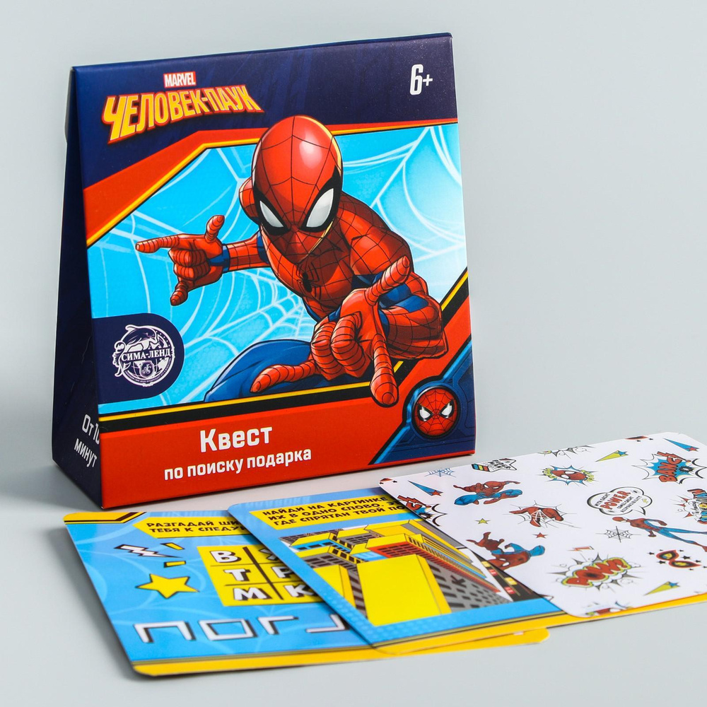 Квест по поиску подарка для детей, игра MARVEL Человек-Паук 