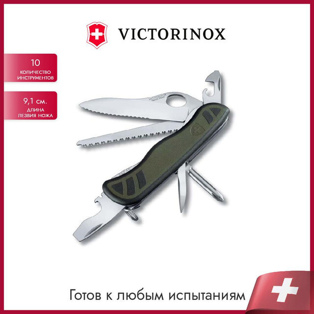 Victorinox Швейцарский нож #1