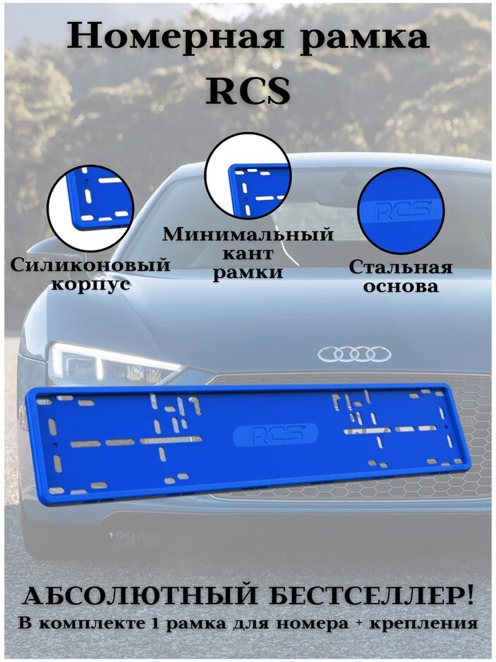 Рамка для номера RCS V4.0 силиконовая синяя #1