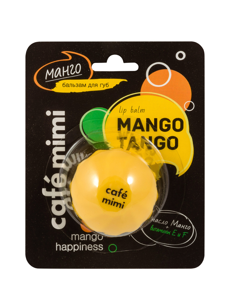 Cafe mimi Бальзам для губ Манго, 8 мл #1