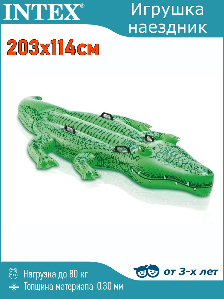 Игрушка надувная для плавания "Крокодил" 203х114см Intex / от 3 лет / 58562  #1