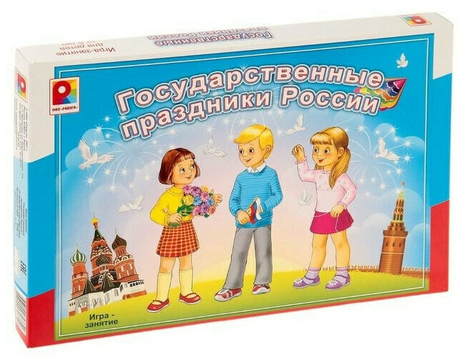 Игра-занятие "Государственные праздники России" #1