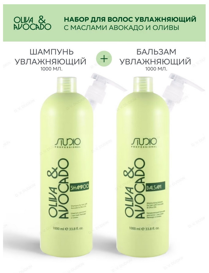 Kapous Studio Professional НАБОР для волос УВЛАЖНЯЮЩИЙ с маслами авокадо и оливы: ШАМПУНЬ, 1000 мл + #1