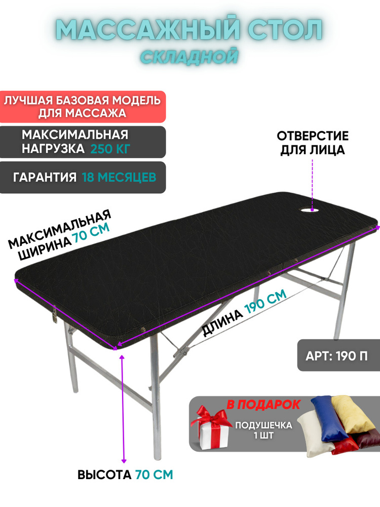 Массажный стол Your Stol универсальный XL, 190х70, черный #1