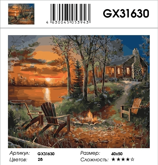 Картина по номерам на холсте 40х50 40 x 50 на подрамнике "Домик у тихого озера" DVEKARTINKI  #1
