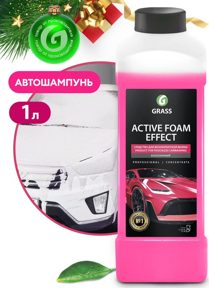 Автошампунь Active Foam Effect активная пена 1 л GRASS #1