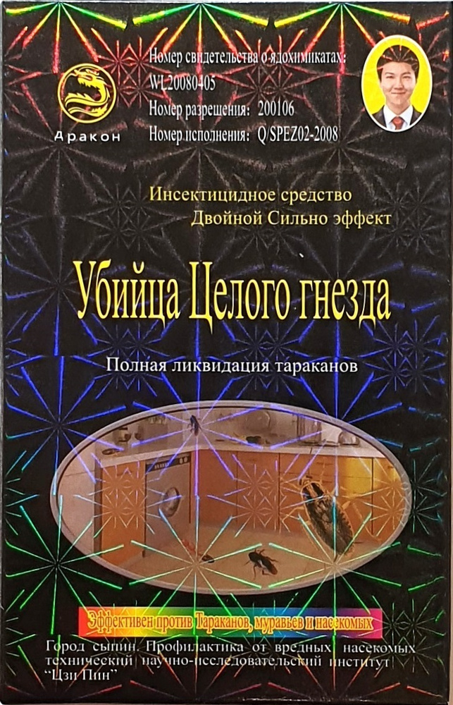 Средство от тараканов "Убийца целого гнезда". Приманка-отрава для тараканов.  #1