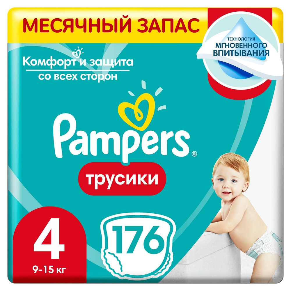 Подгузники-трусики Pampers Pants 4 9-15кг 176шт #1