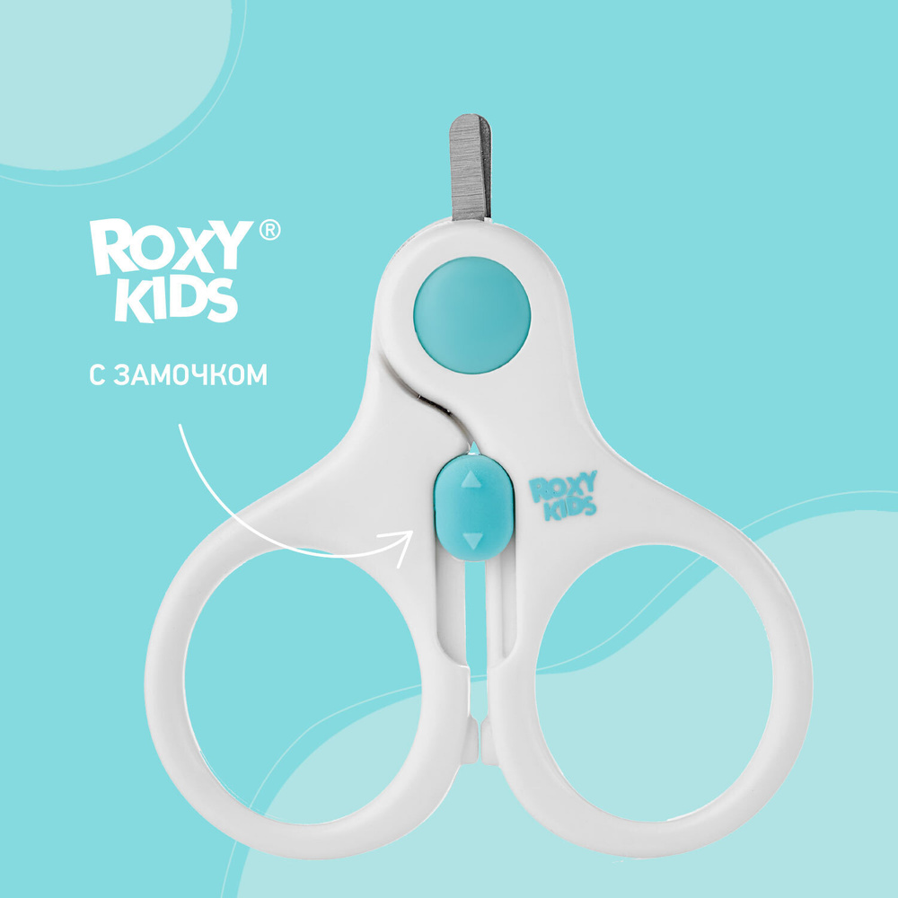Ножницы детские маникюрные для новорожденных и малышей ROXY-KIDS с замочком и ультратонкими лезвиями, #1