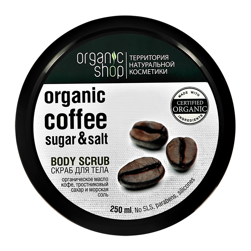 Скраб для тела ORGANIC SHOP Бразильский кофе 250 мл #1