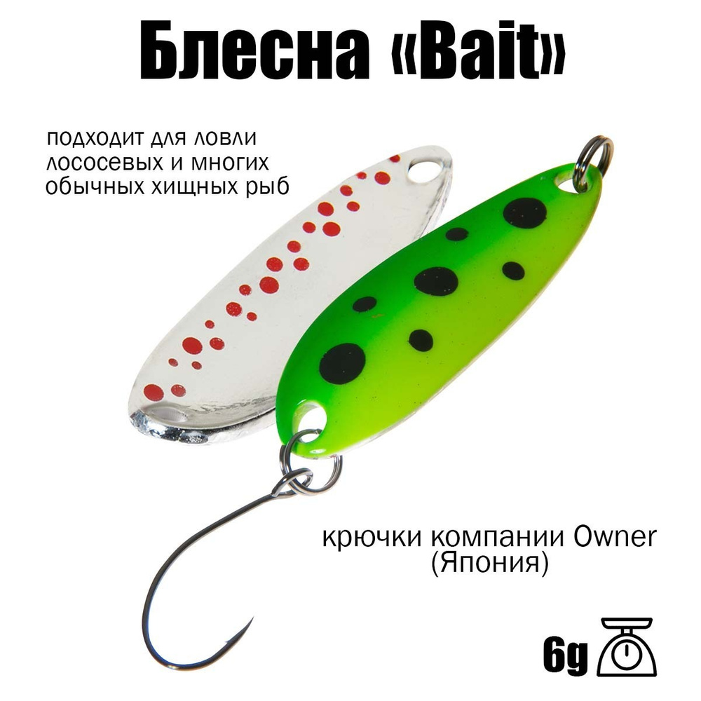 Блесна для рыбалки колеблющаяся , колебалка ( микроколебалка ) Bait ( Японский Art Fishing ) 6 g цвет #1