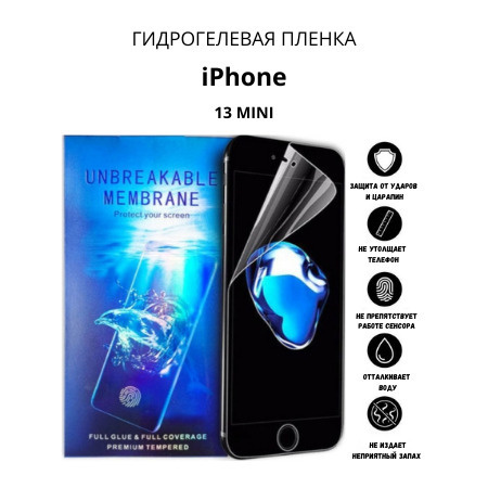 Гидрогелевая защитная пленка Iphone 13 mini #1