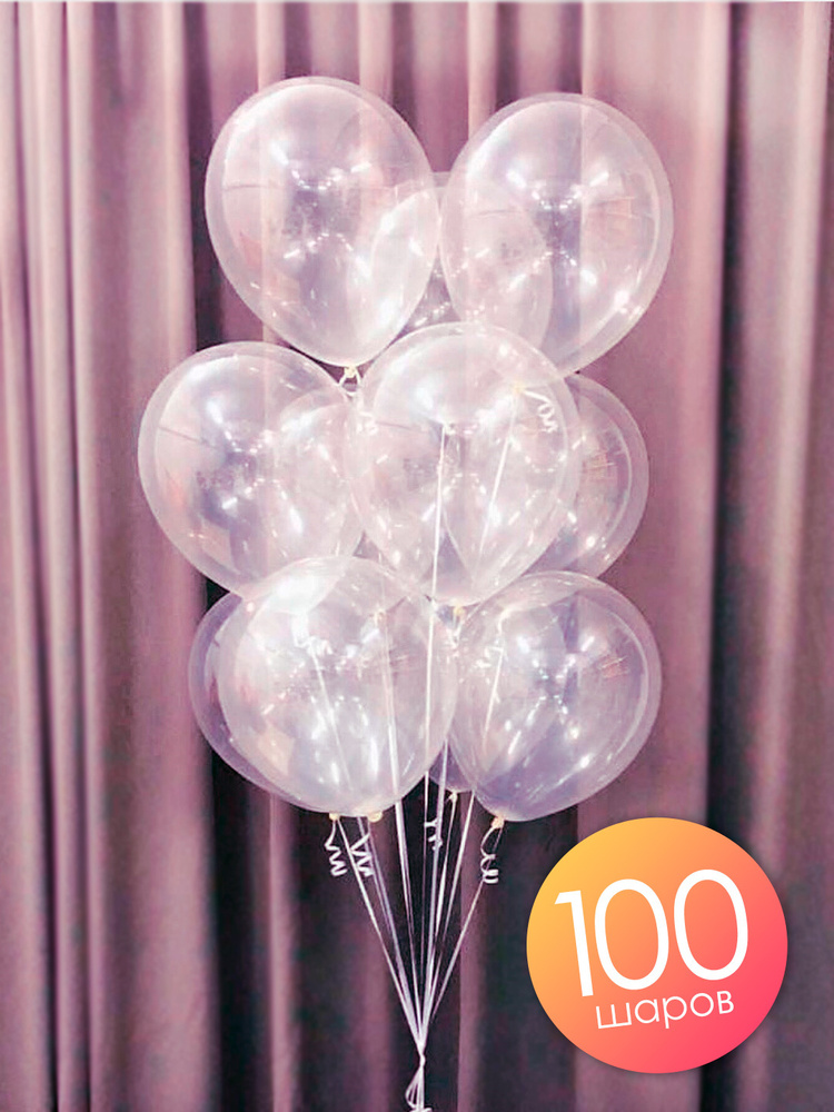 Воздушные шары / Набор 100 шт / Прозрачный, кристалл / 30 см / Латексные  #1