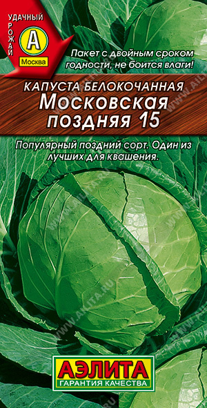 Капуста белокочанная Московская поздняя, позднеспелая, лучший сорт для квашения  #1