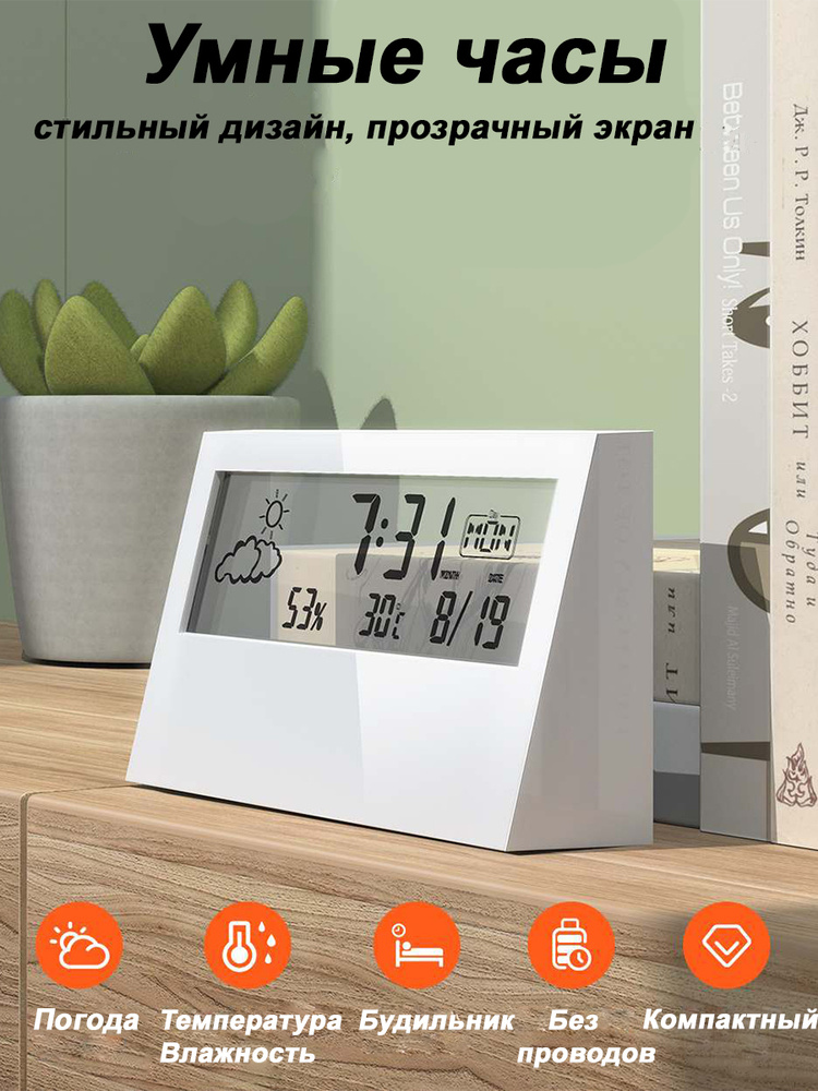 Гигрометр-термометр домашний / метеостанция / часы с прозрачным дисплеем  #1