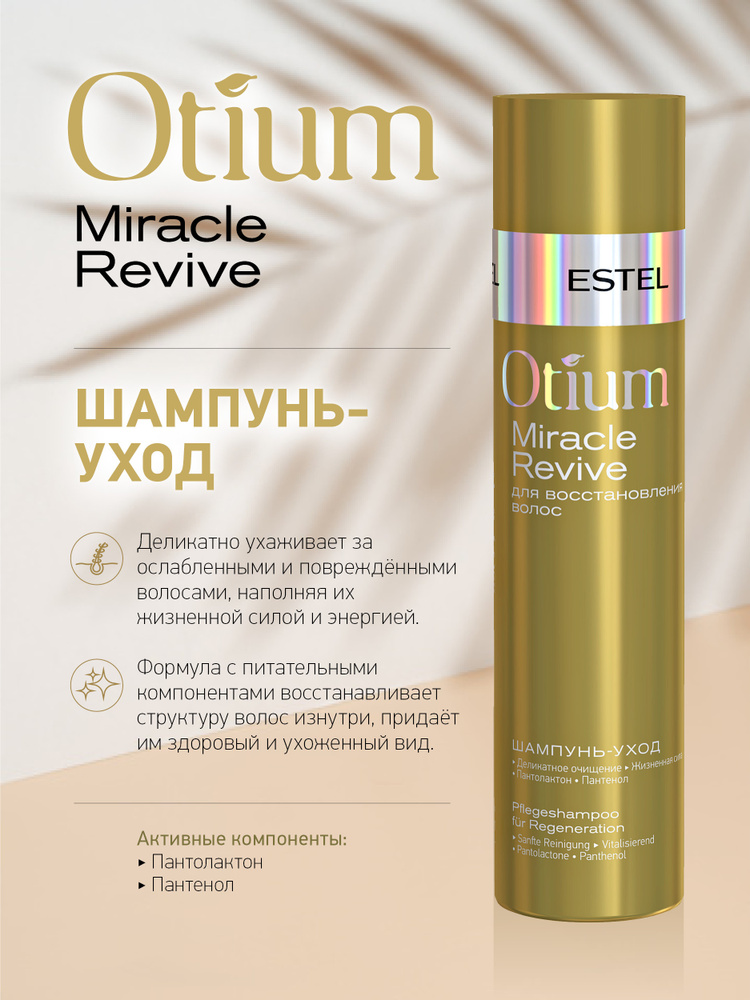 ESTEL PROFESSIONAL Шампунь-уход для восстановления волос OTIUM MIRACLE REVIVE, 250 мл  #1