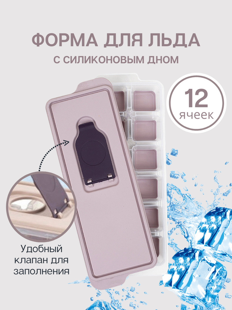 Форма для льда с крышкой и силиконовым дном DD Style, форма для приготовления льда кубики, пепельно-розовый, #1