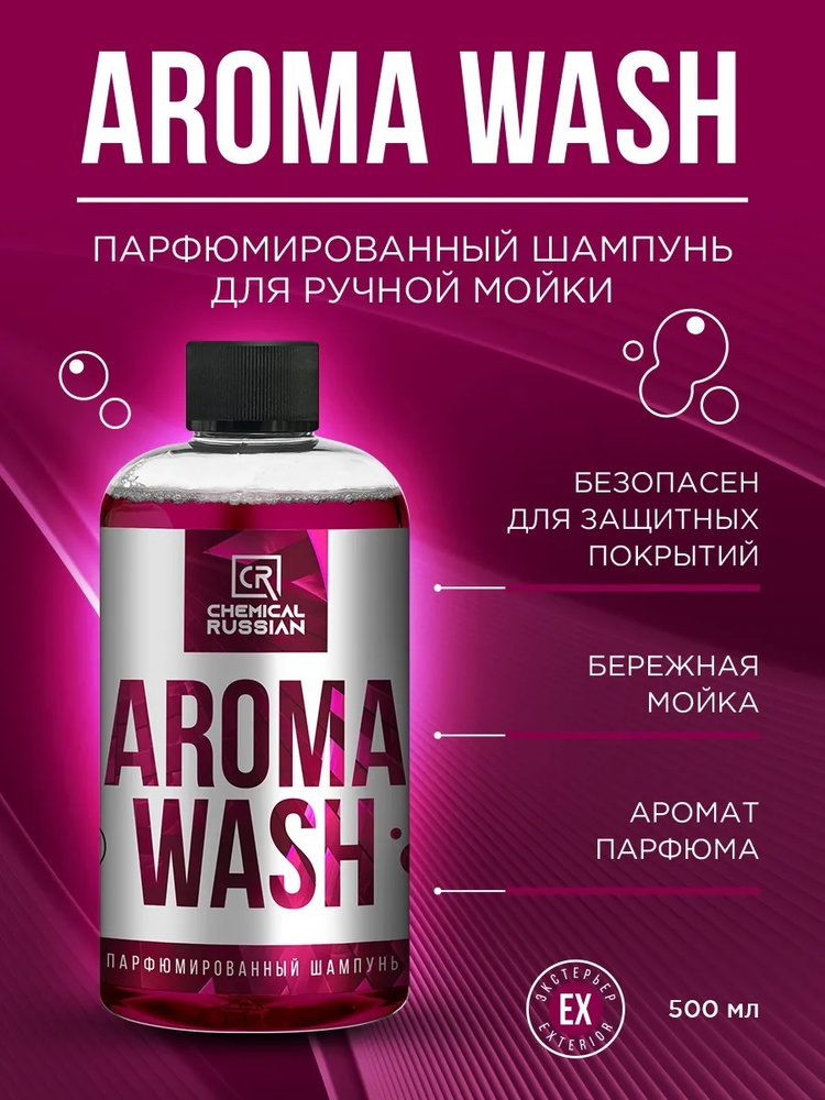 Chemical Russian Автошампунь Aroma Wash 0.5 л #1