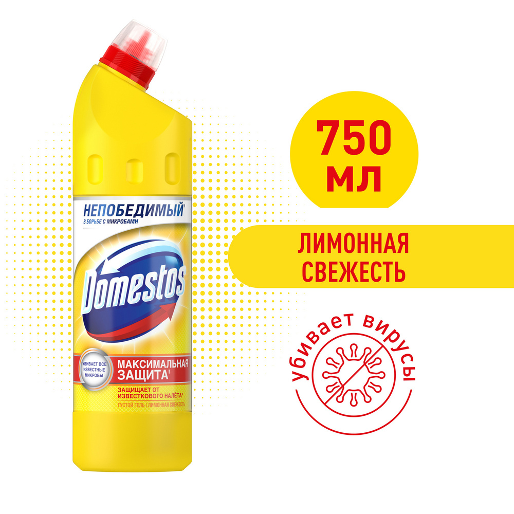 Domestos Лимонная свежесть, универсальное чистящее cредство гель, против бактерий и запахов, 750 мл  #1