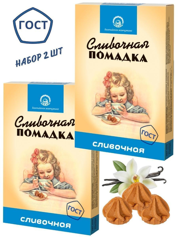 Конфеты неглазированные помадные сливочные "Помадка Классическая", 2 шт по 150 гр  #1