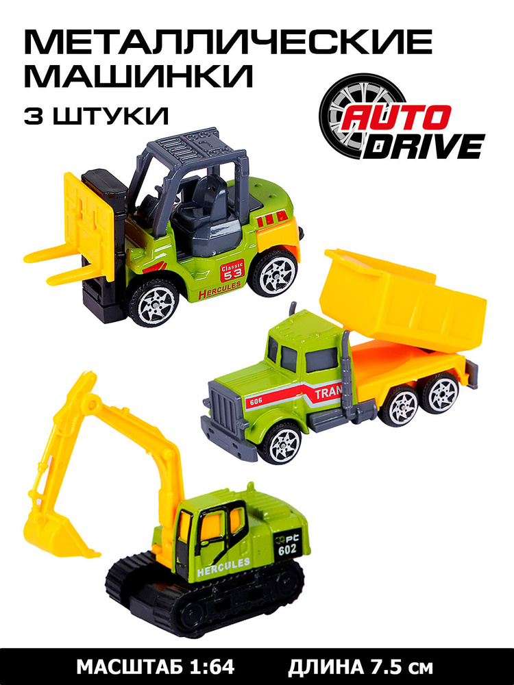 Машинки металлические AUTODRIVE "Сельскохозяйственная техника" 1:64, для парковки и треков набор 3 шт. #1