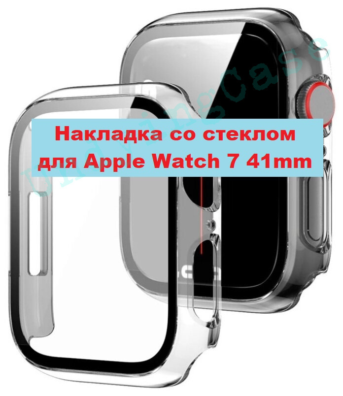 Чехол Кейс накладка бампер с защитным стеклом для Apple Watch 7 41mm (Эпл вотч 41мм) Прозрачная  #1