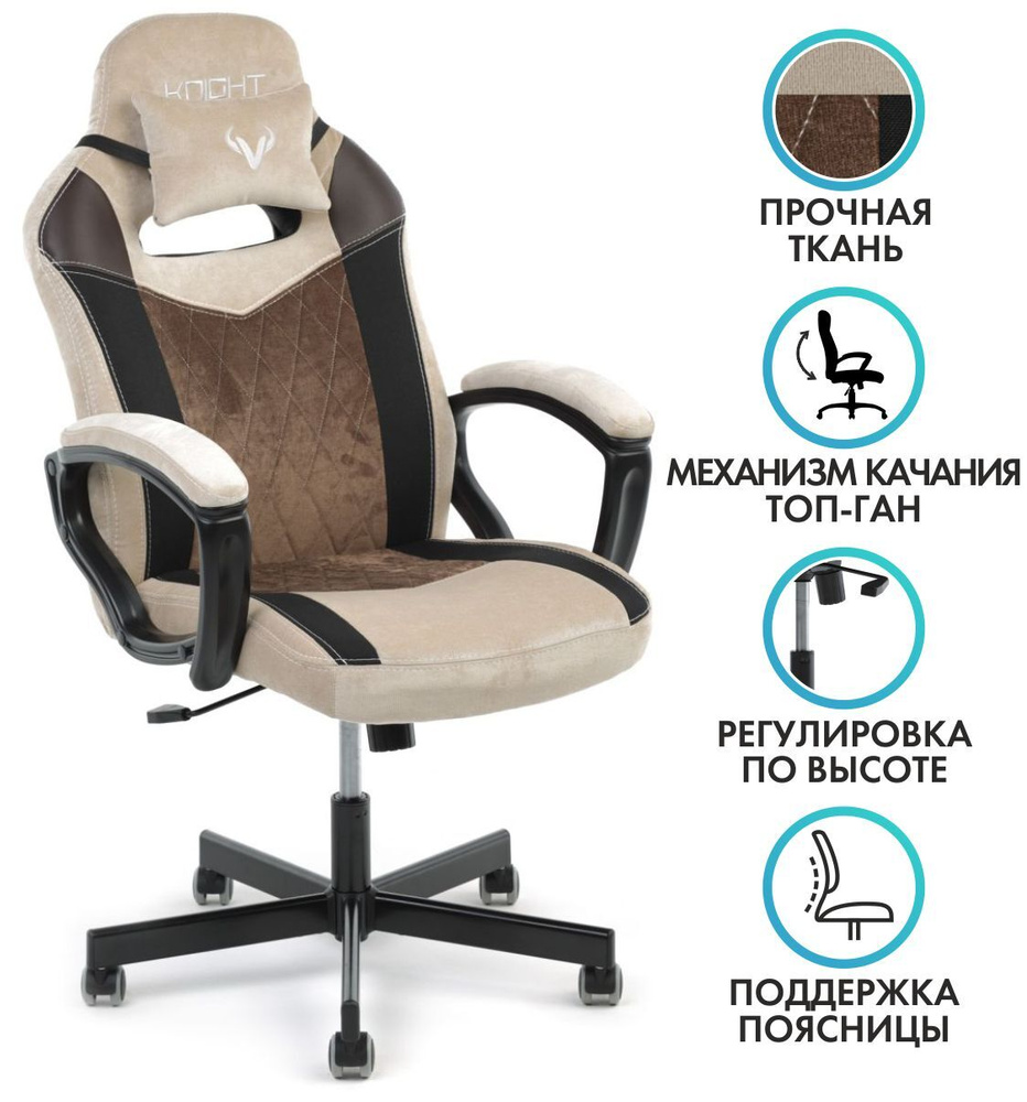 Бюрократ Игровое компьютерное кресло, Ткань, Экокожа, коричневый, бежевый  #1