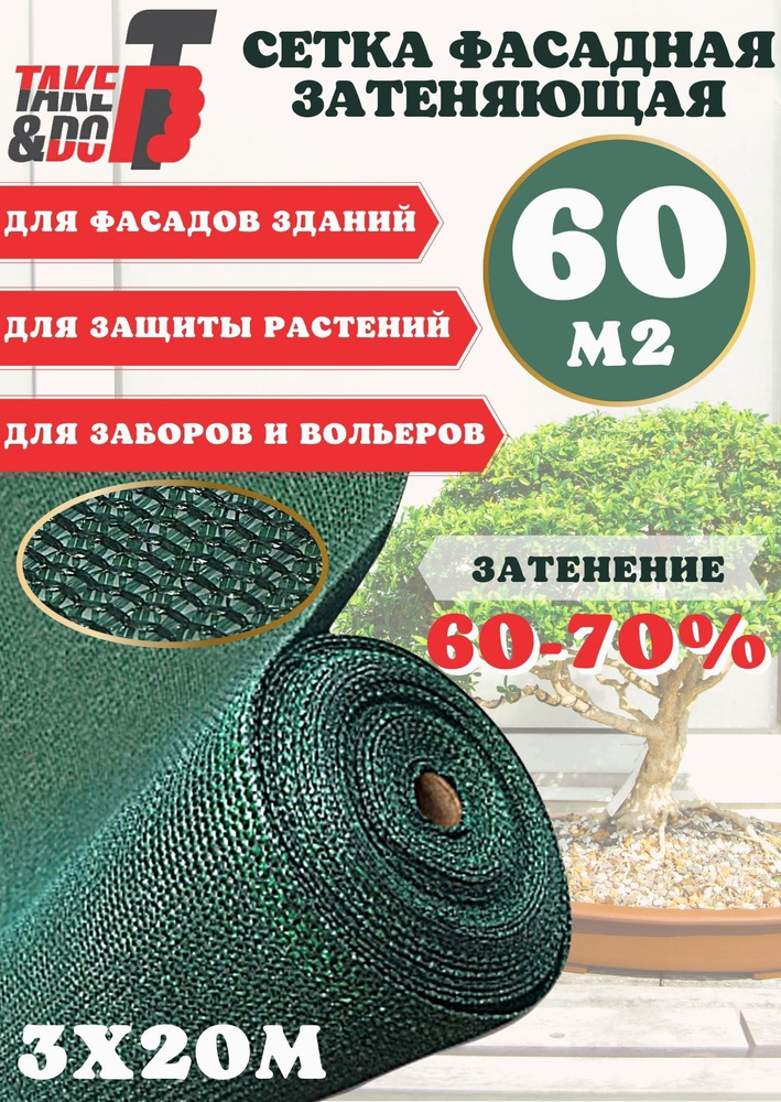 Сетка затеняющая - 3 х 20 м., зеленый - 35 г/м2 - фасадная от солнца, для огорода, забора или навеса #1