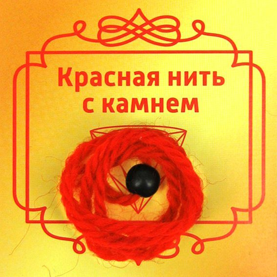 Красная нить с камнем ШУНГИТ (8 мм.), 1 шт. #1