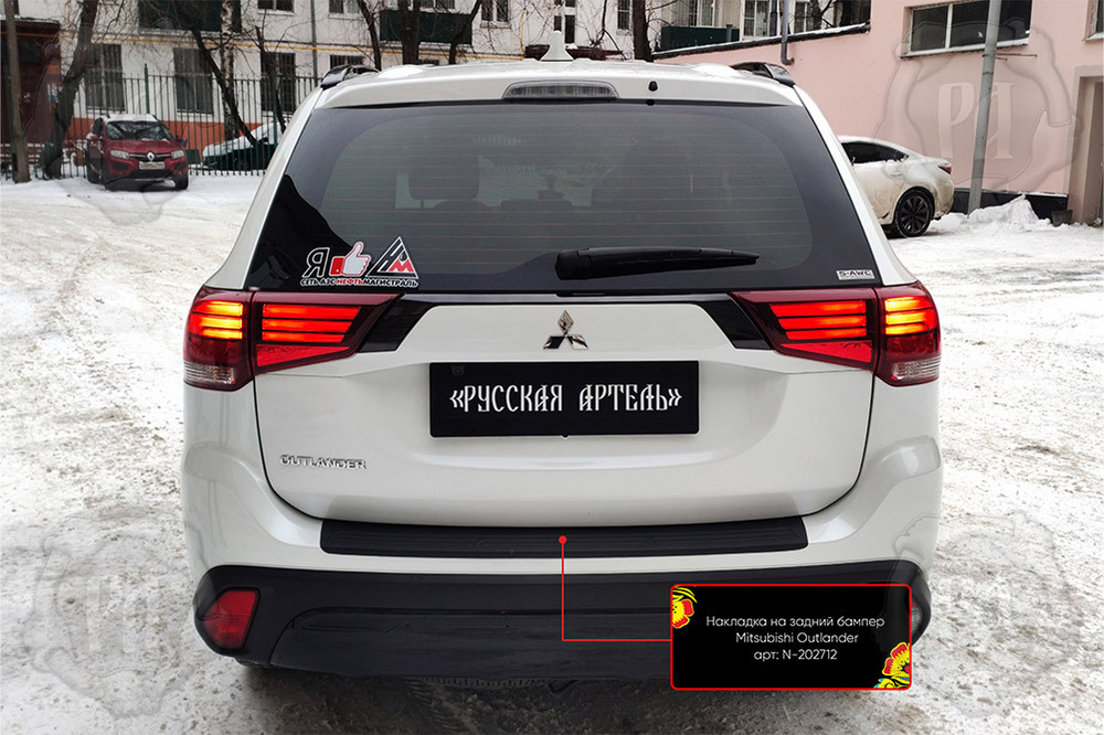 Накладка на задний бампер Mitsubishi Outlander 2018 - 2024 (рестайлинг 3) (шагрень)  #1