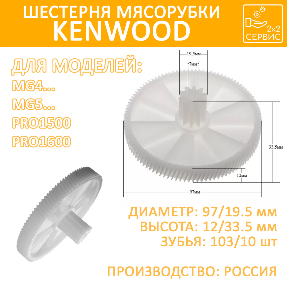 Шестерня мясорубки Kenwood KW650740 #1